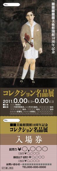 チケットデザイン例