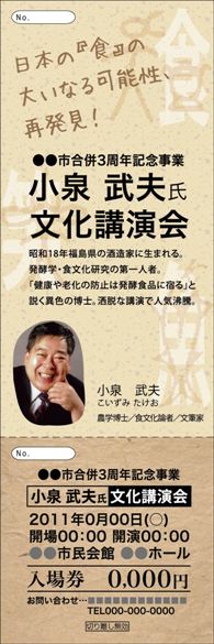 チケットデザイン例